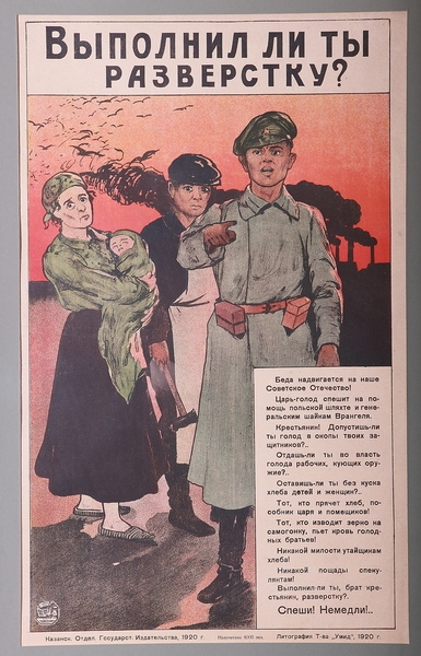 Александр Цюрупа – интендант революции