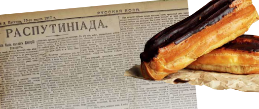 Пирожные Григория Распутина