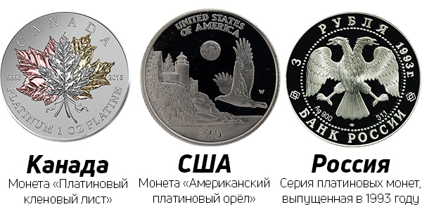 По цвету серебра, но по цене золота