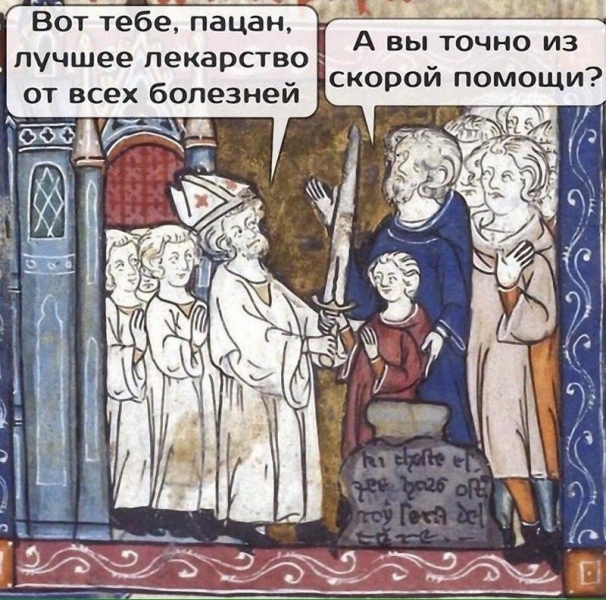 Страдающее Средневековье №158