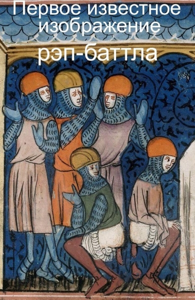 Страдающее Средневековье №156