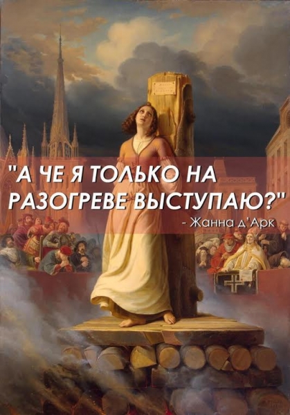 Страдающее Средневековье №155