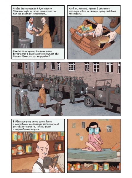 Дневник Анны Франк