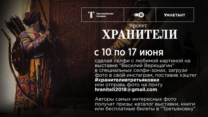 Конкурс от Третьяковской галереи и журнала «Дилетант»