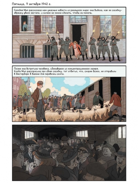 Дневник Анны Франк
