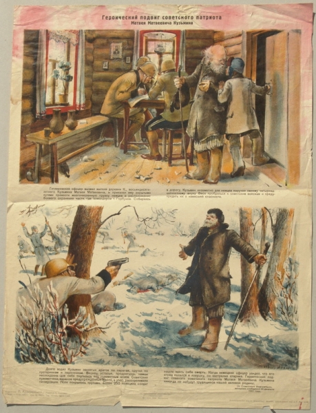 Герой Советского Союза