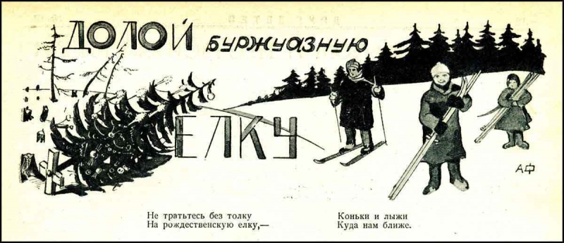 Комсомольская пасха и День свержения богов