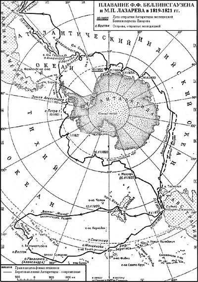 Первая русская антарктическая экспедиция