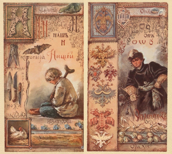 «Азбука» Елизаветы Бём: Историческая энциклопедия допетровской эпохи в картинках