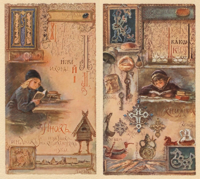 «Азбука» Елизаветы Бём: Историческая энциклопедия допетровской эпохи в картинках