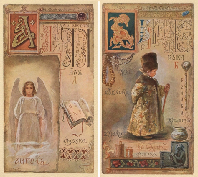 «Азбука» Елизаветы Бём: Историческая энциклопедия допетровской эпохи в картинках