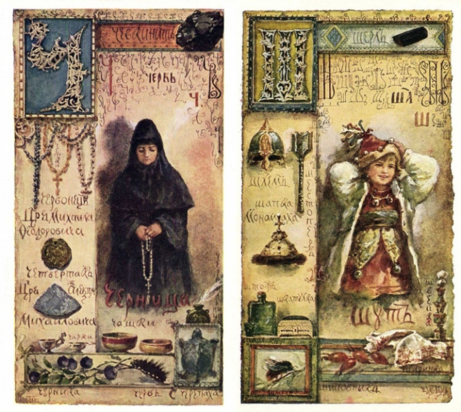 «Азбука» Елизаветы Бём: Историческая энциклопедия допетровской эпохи в картинках