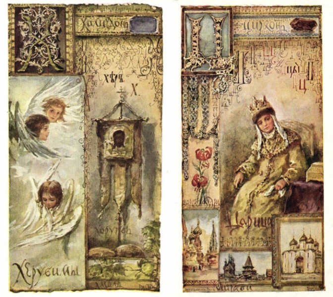 «Азбука» Елизаветы Бём: Историческая энциклопедия допетровской эпохи в картинках