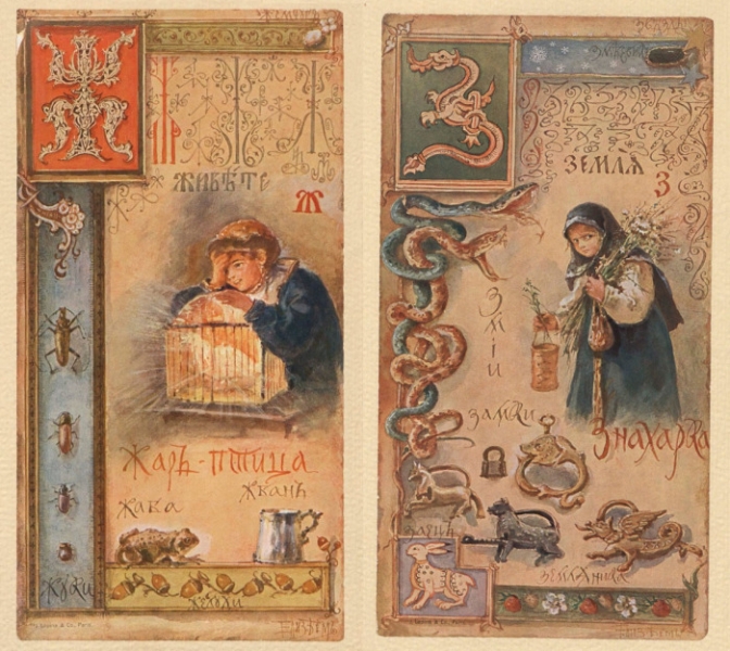 «Азбука» Елизаветы Бём: Историческая энциклопедия допетровской эпохи в картинках