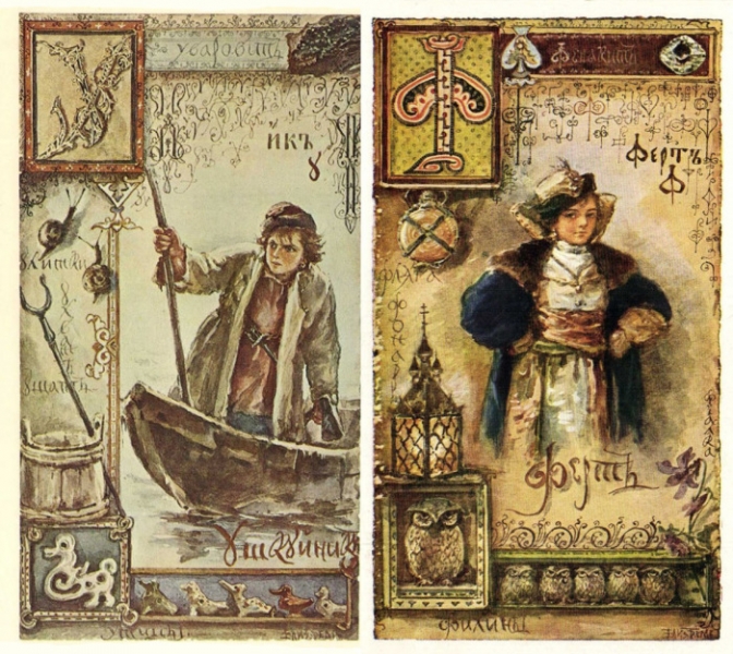 «Азбука» Елизаветы Бём: Историческая энциклопедия допетровской эпохи в картинках