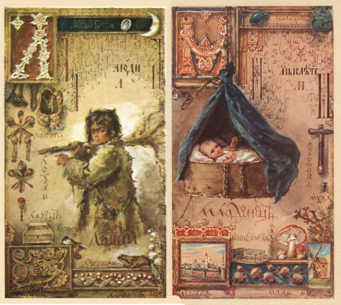 «Азбука» Елизаветы Бём: Историческая энциклопедия допетровской эпохи в картинках