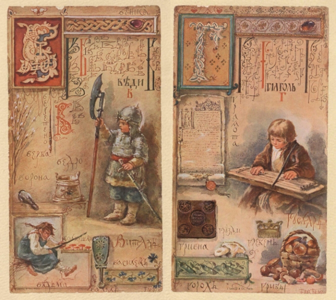 «Азбука» Елизаветы Бём: Историческая энциклопедия допетровской эпохи в картинках