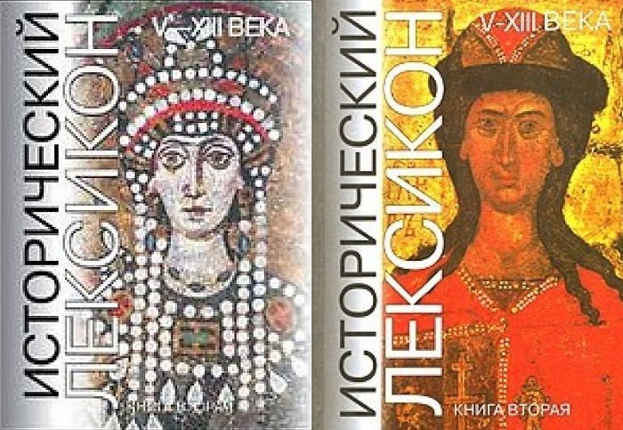 Какие словари и энциклопедии необходимы, чтобы разобраться в истории Средневековья и раннего Нового времени