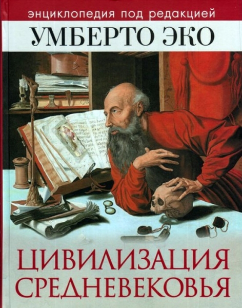 Какие словари и энциклопедии необходимы, чтобы разобраться в истории Средневековья и раннего Нового времени