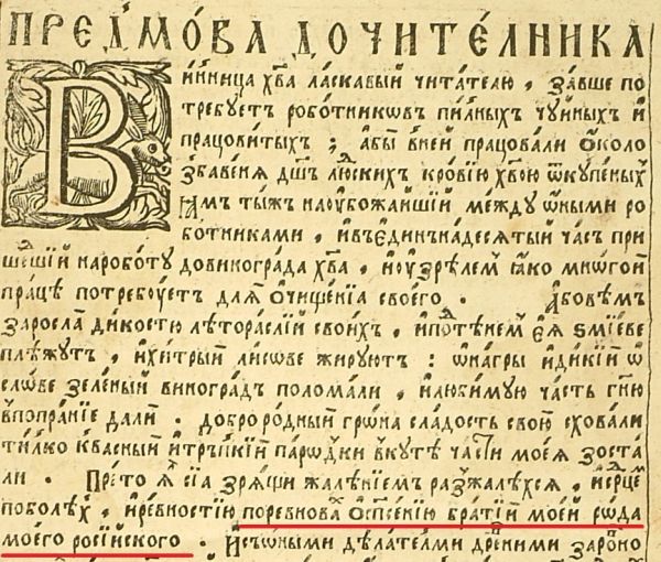 Мифы украинской истории – Украина и latina