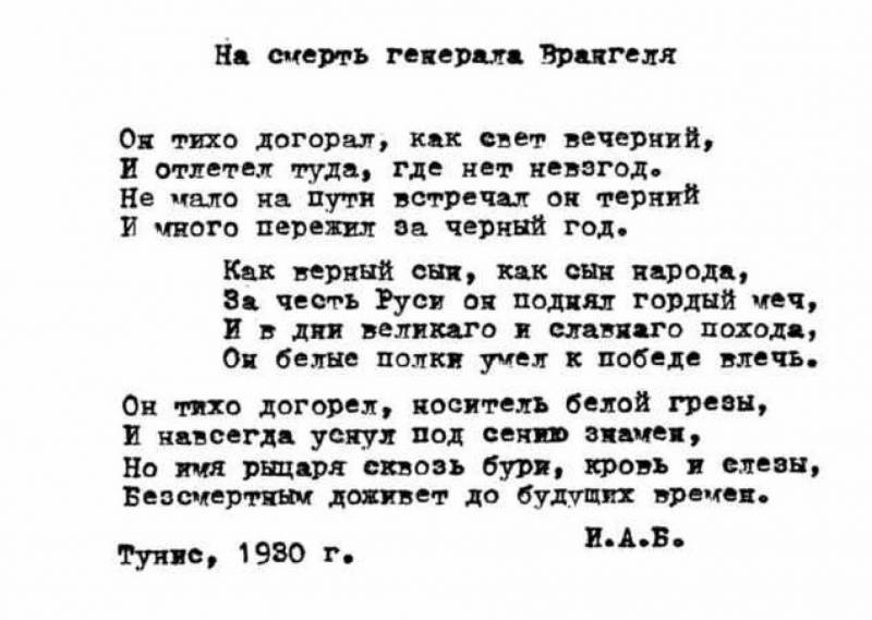 Первый и последний главком Русской крымской армии