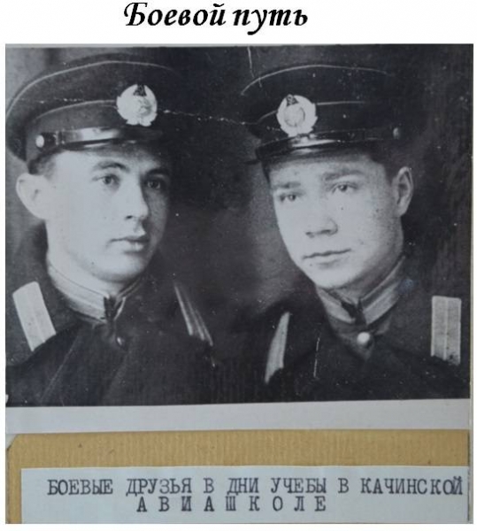 Вечная слава тебе, рыцарь неба!