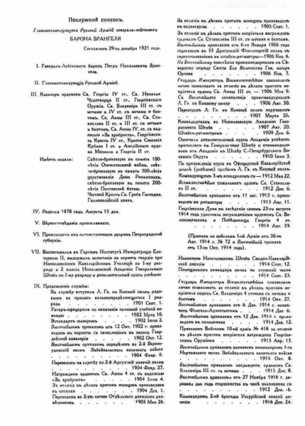 Первый и последний главком Русской крымской армии