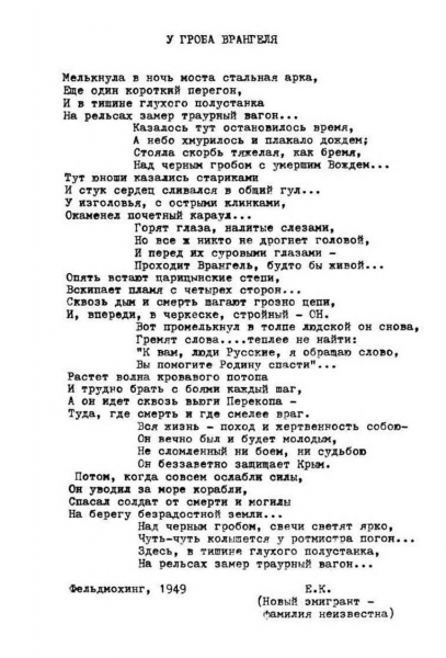 Первый и последний главком Русской крымской армии