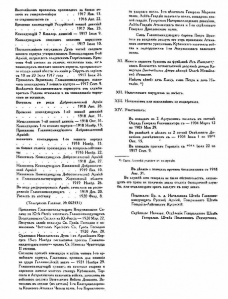 Первый и последний главком Русской крымской армии