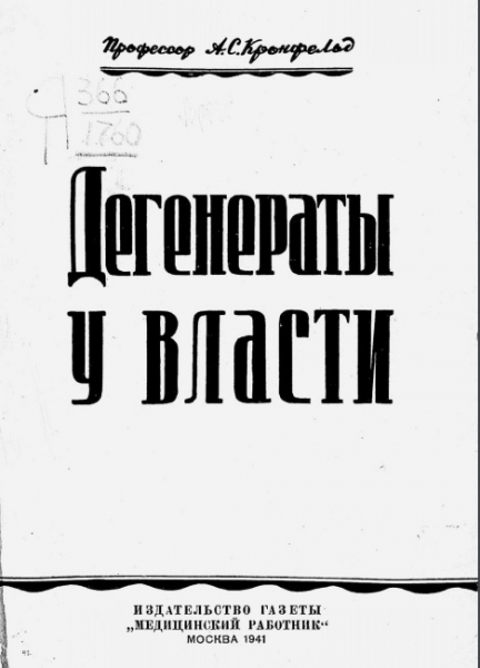 Зачем советская пропаганда в 1941 году изображала Гитлера гомосексуалистом?