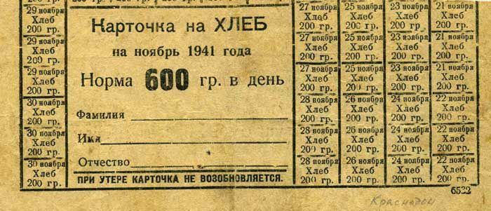 Что можно было получить в годы войны по продуктовым карточкам?