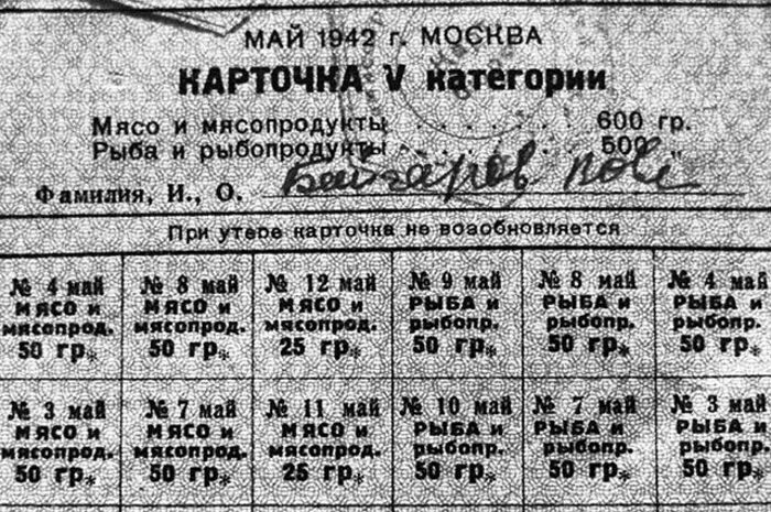 Что можно было получить в годы войны по продуктовым карточкам?