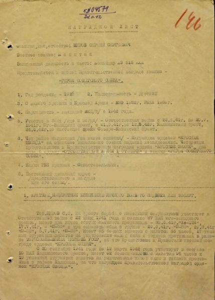 Почему Герой Советского Союза лётчик Сергей Щиров пытался сбежать из СССР