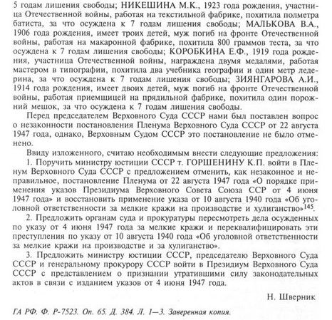 Это сталинизм, детка. 7 лет вдове за хищение пустого мешка