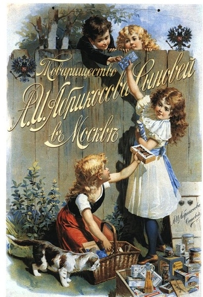 Алексей Абрикосов: «король шоколада» на службе у российского императора