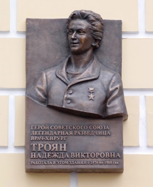 Надежда Троян. В полночь она казнила палача