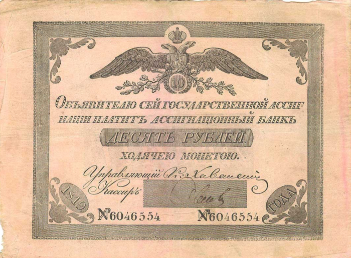  Краткий курс истории. Денежная реформа Канкрина 