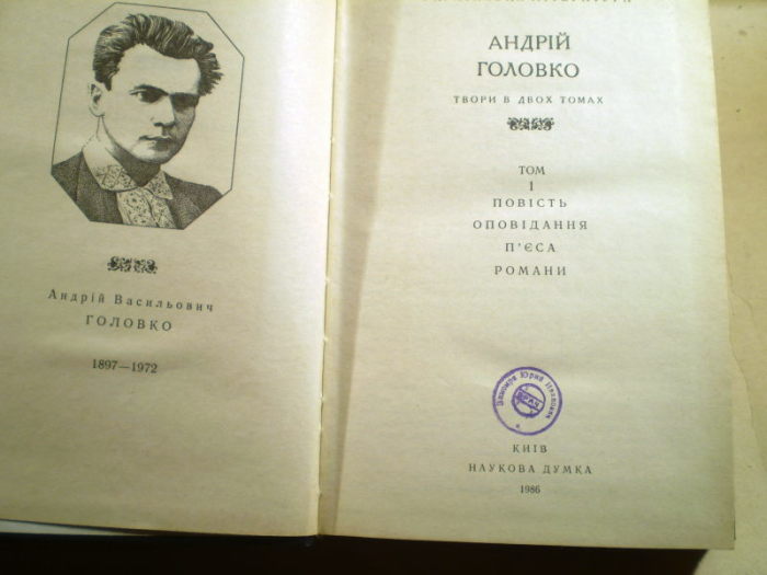 Как хладнокровный преступник стал корифеем украинской литературы: Андрей Головко