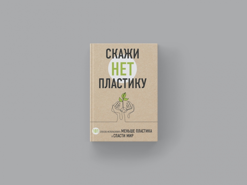 Зеленое чтение: 7 книг о защите окружающей среды