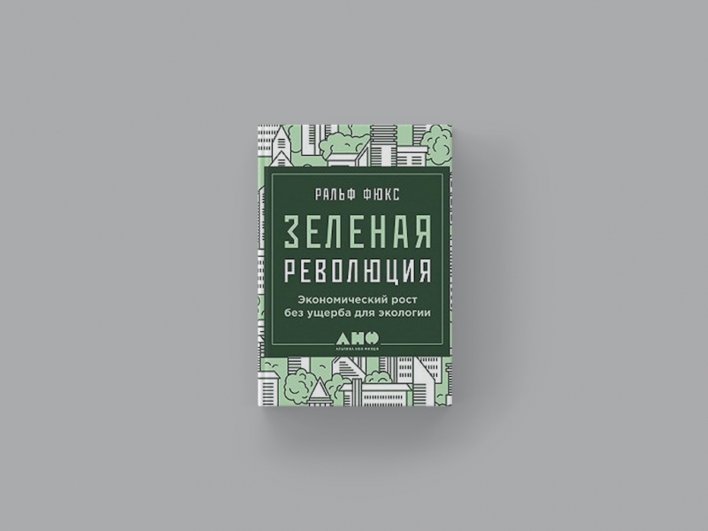 Зеленое чтение: 7 книг о защите окружающей среды