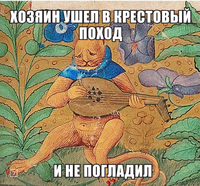Они все страдают: история юмора в картинках со «Страдающим Средневековьем»