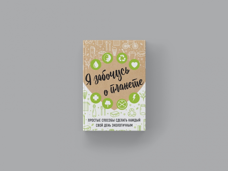 Зеленое чтение: 7 книг о защите окружающей среды