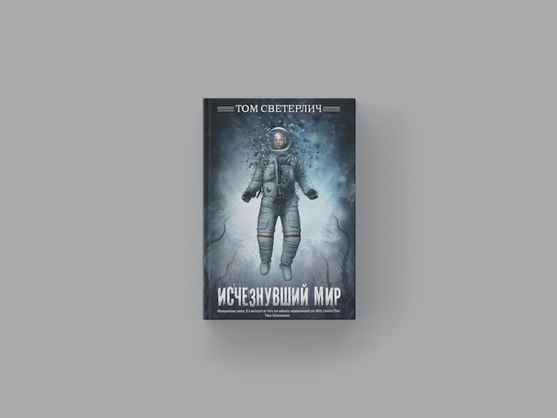 Бесконечность не предел: 7 захватывающих книг о космических путешествиях