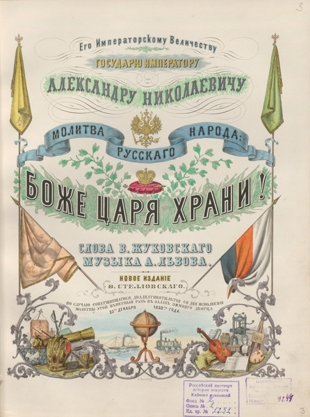 Краткий курс истории. Рождение гимна СССР и России