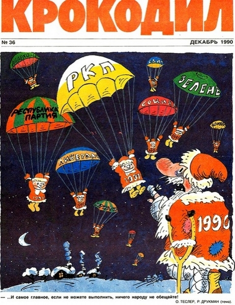 Сатирический журнал «Крокодил»: история, кратко, карикатуры