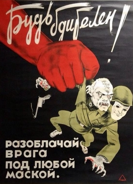 Краткий курс истории. Враг народа