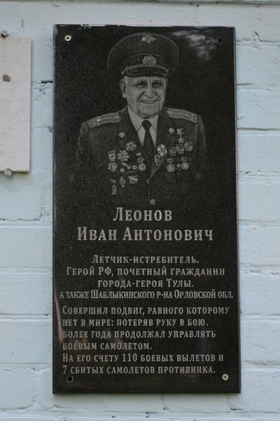 Однорукий ас Иван Леонов