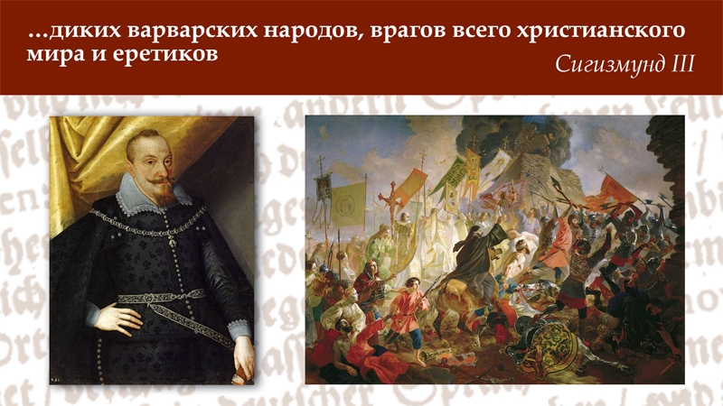 Иван IV в сказаниях иностранцев XVI-XVII веков: утверждение стереотипа