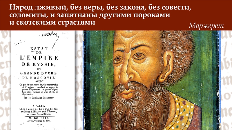 Иван IV в сказаниях иностранцев XVI-XVII веков: утверждение стереотипа