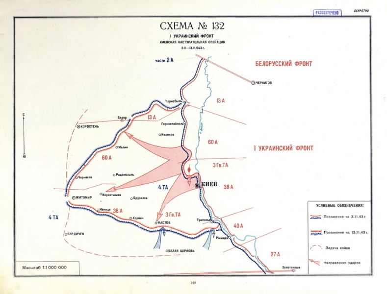 К публикации документов ЦАМО РФ, посвященных Киевской наступательной операции (3-13 ноября 1943 года)